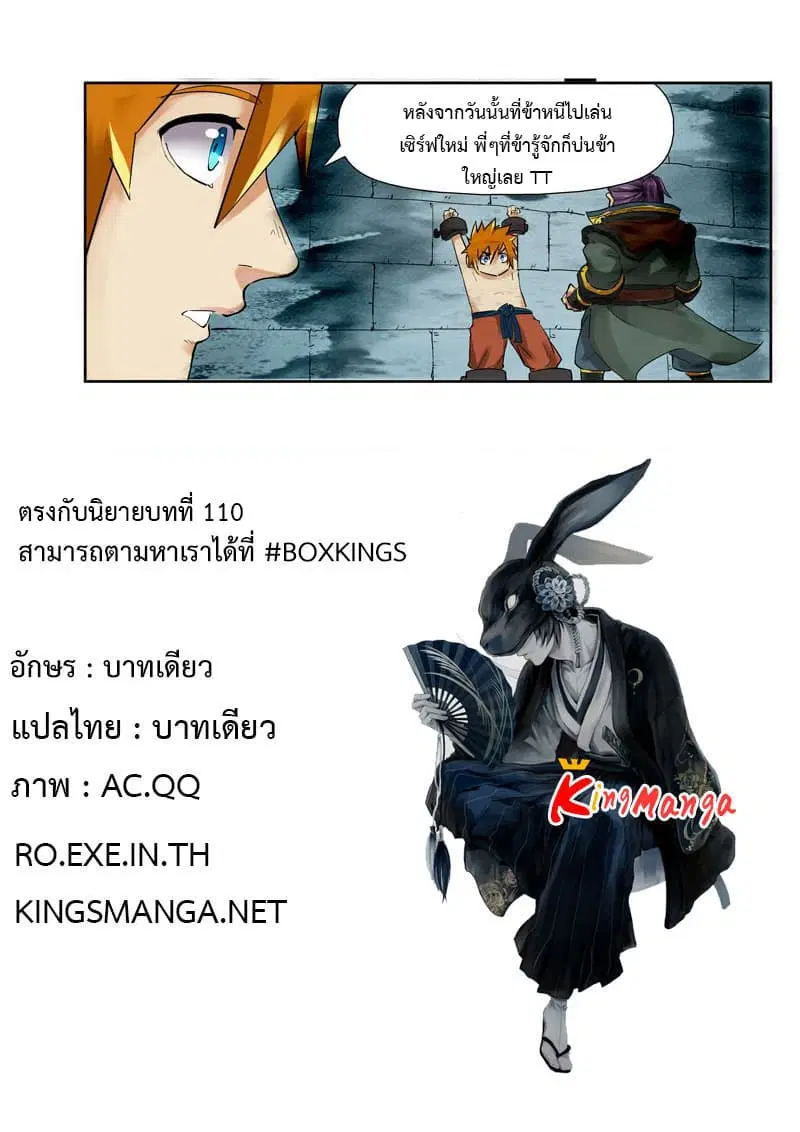 Tales of Demons and Gods ตอนที่ 121.2 หน้า 11