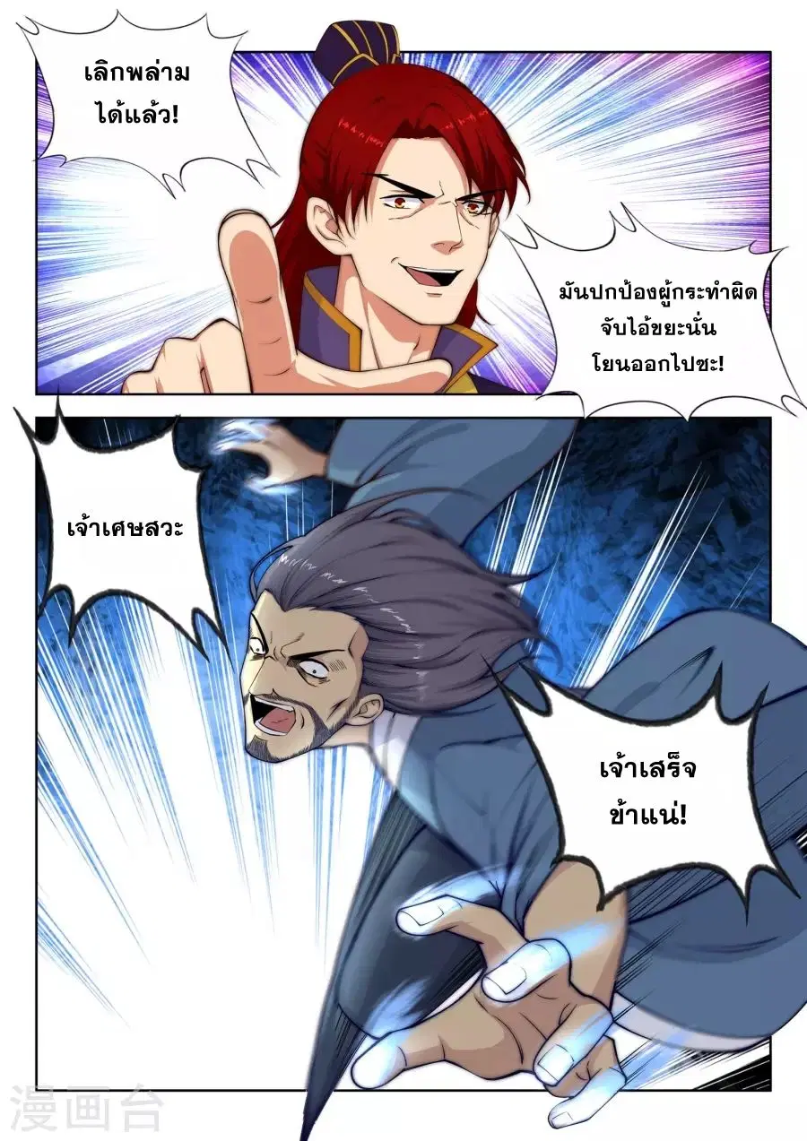 Against the Gods ตอนที่ 19 หน้า 11