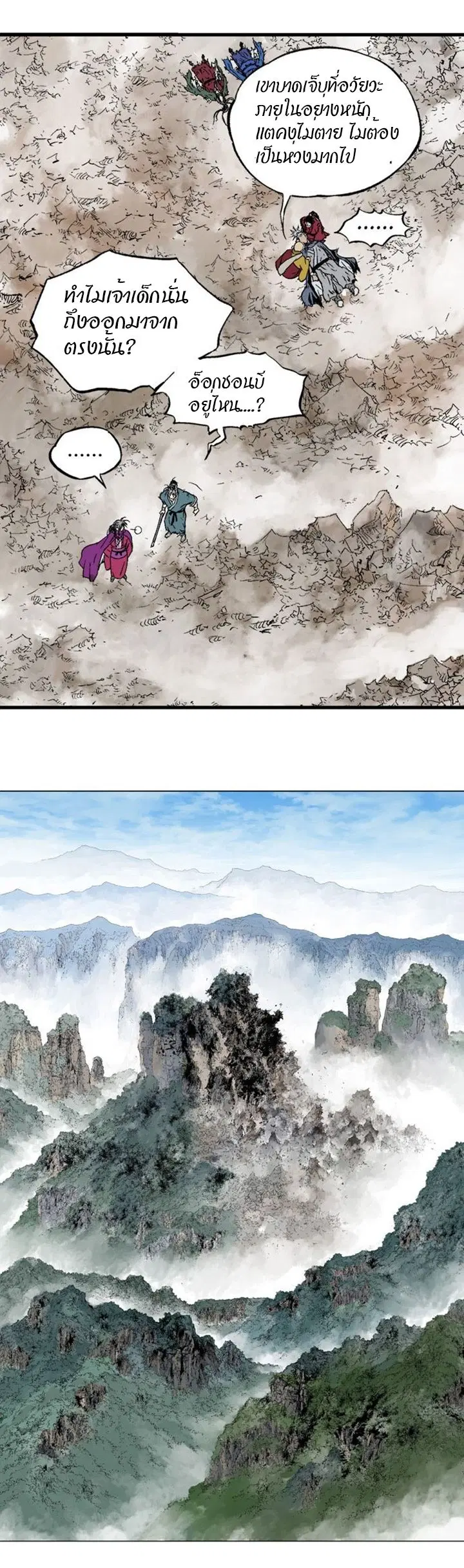 Gosu ตอนที่ 217 หน้า 20