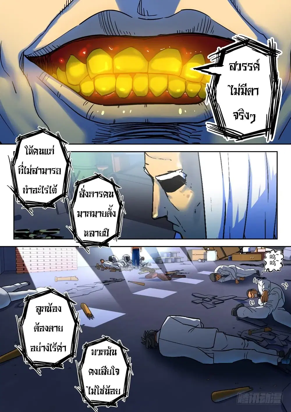 Private Hero ตอนที่ 60 หน้า 7