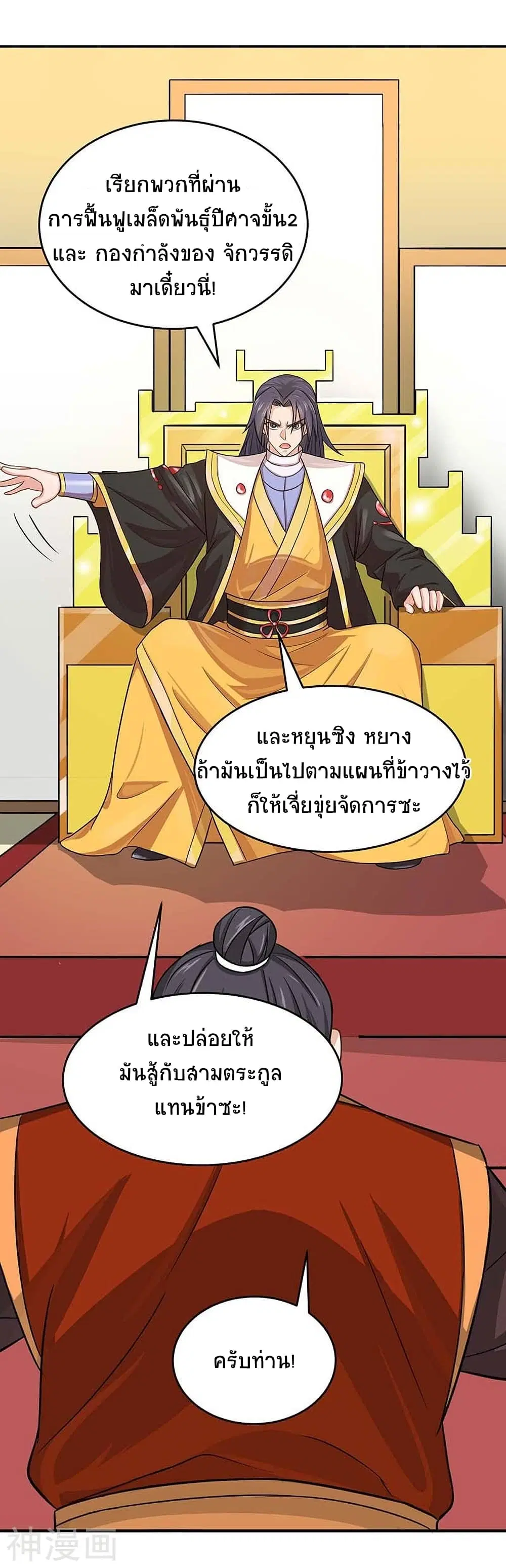 Return of Divine Emperor ตอนที่ 121 หน้า 12