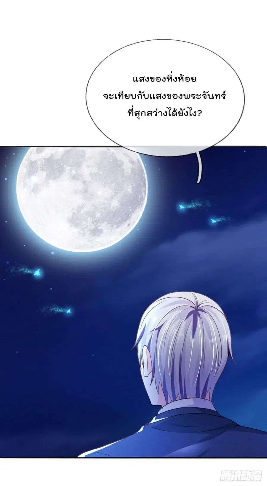 I’m the Great Immortal ตอนที่ 286 หน้า 6