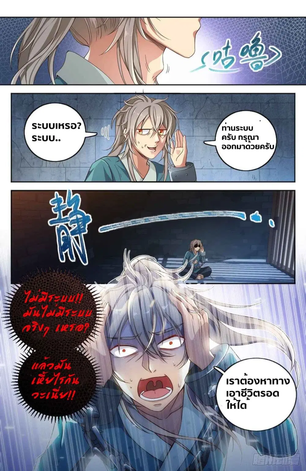 Nightwatcher ตอนที่ 1 หน้า 12
