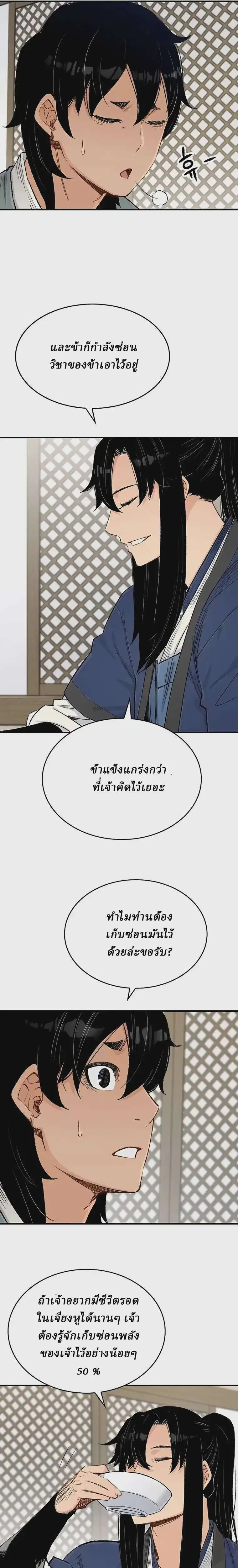 Reborn As The Heavenly Demon ตอนที่ 9 หน้า 7