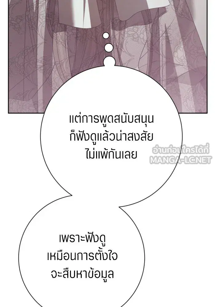 Your Throne ตอนที่ 154 หน้า 117