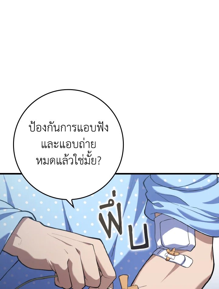 Max Level Player ตอนที่ 75 หน้า 34
