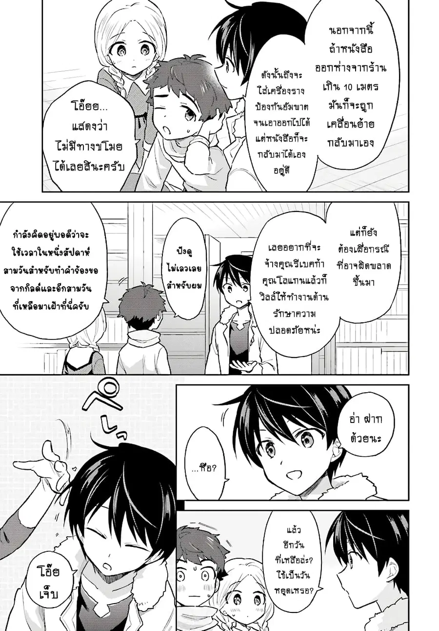 In Another World With My Smartphone ตอนที่ 38.1 หน้า 8