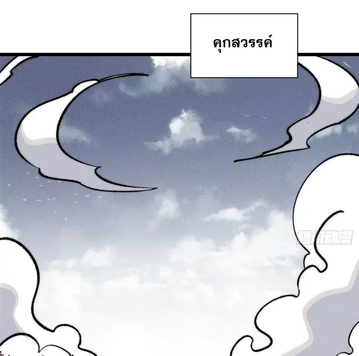 All Hail the Sect Leader ตอนที่ 261 หน้า 66