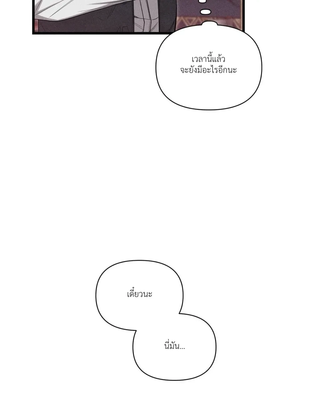 Boredom Alert – แจ้งเตือนความเบื่อ ตอนที่ 1 หน้า 41