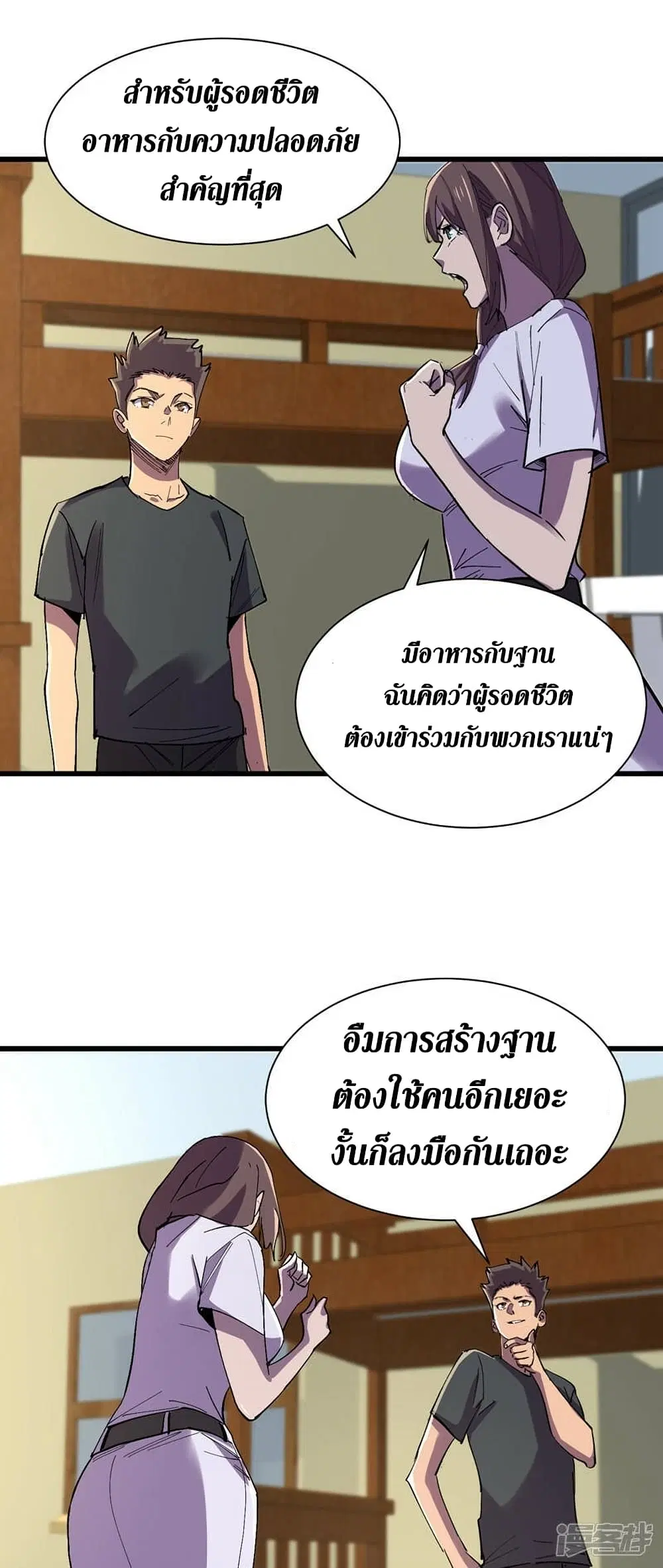 The Last Hero ตอนที่ 130 หน้า 21