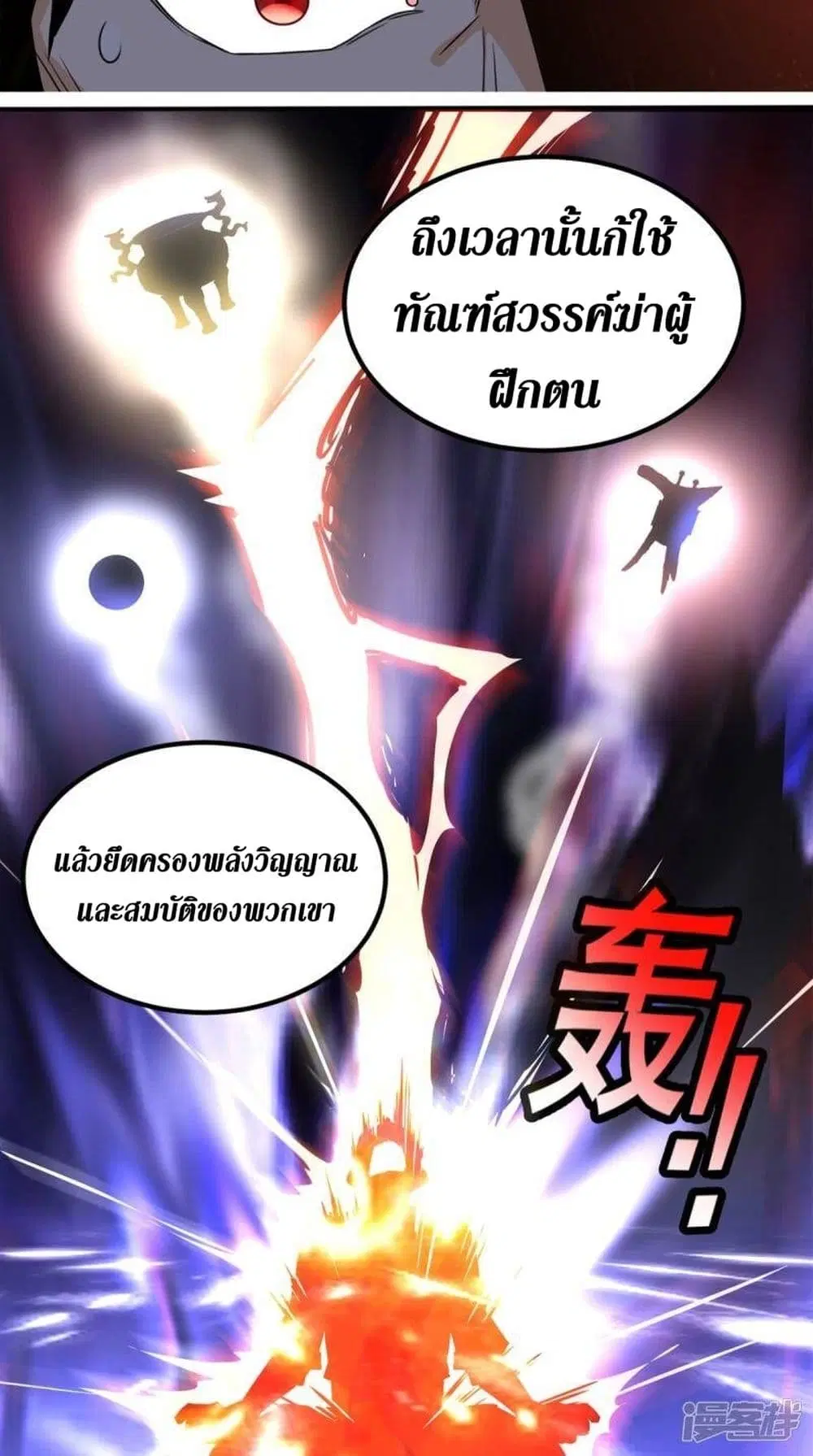 Super Wechat ตอนที่ 157 หน้า 32