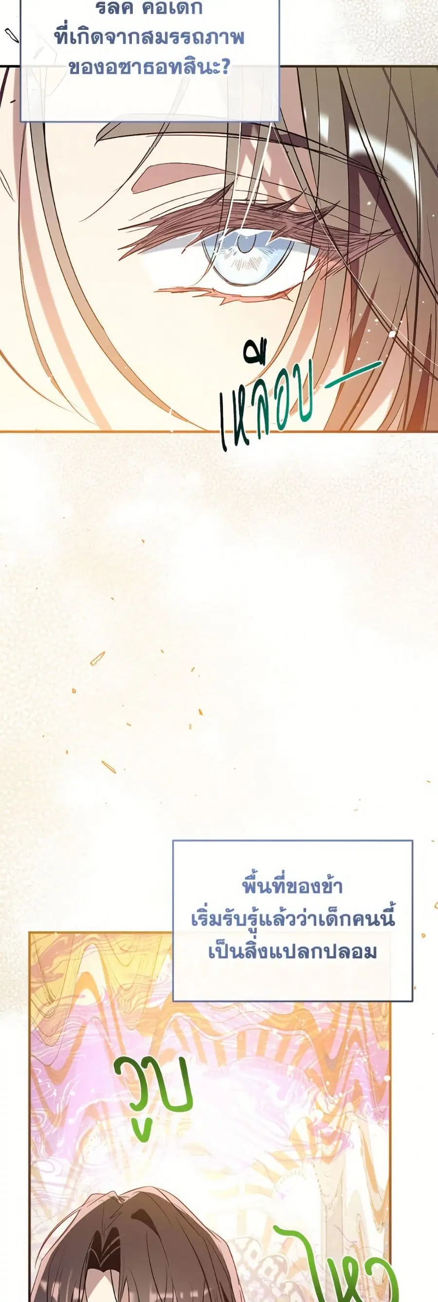 Can We Become a Family? ตอนที่ 144 หน้า 4
