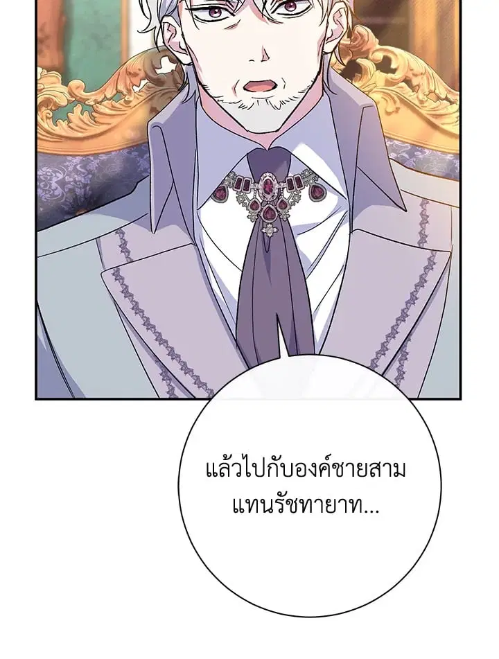 The Villain’s Match Is Too Perfect – คู่ดูตัวของนางร้ายเพอร์เฟกต์เกินไป ตอนที่ 61 หน้า 35