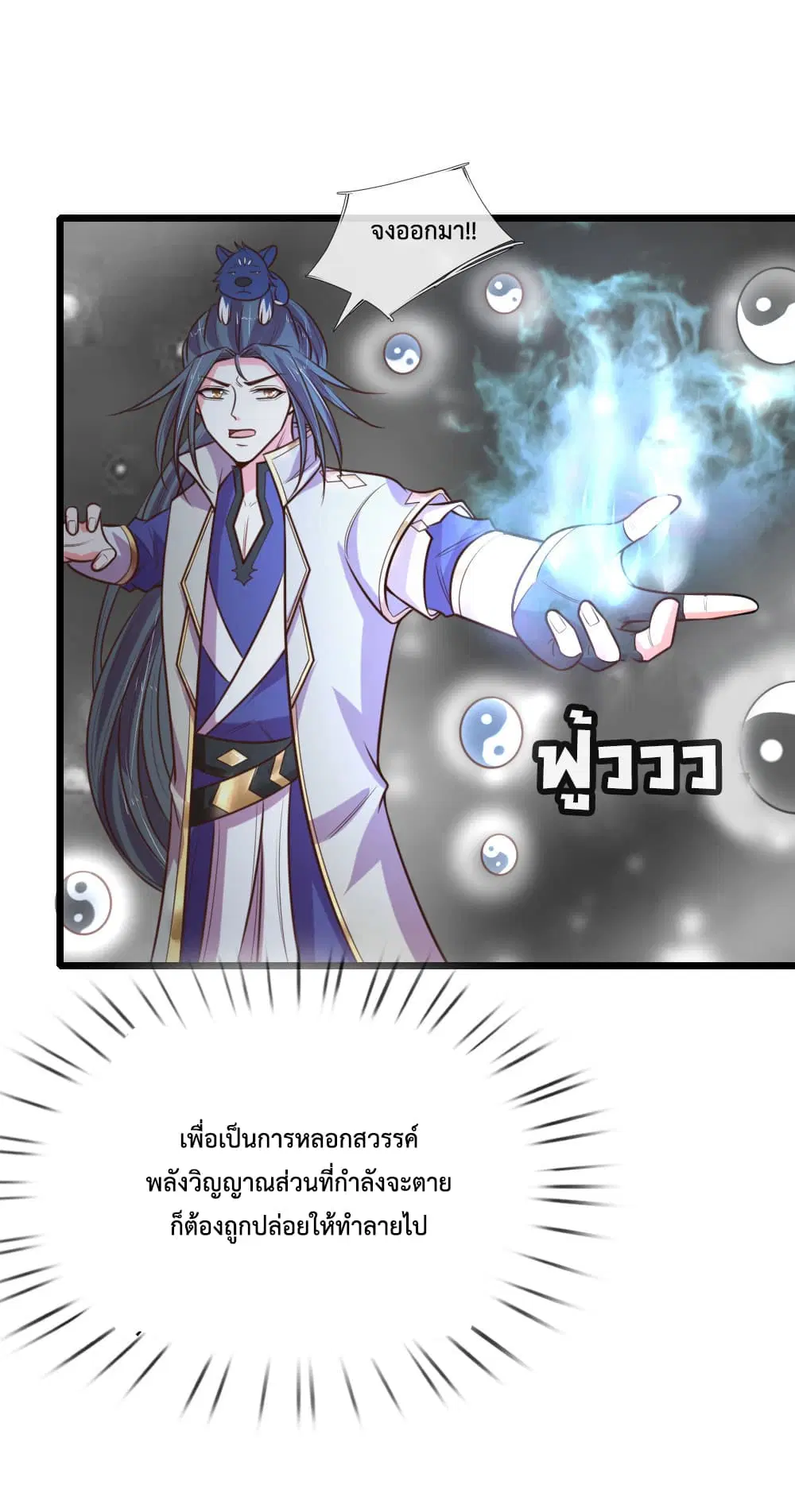 Shenwu Tianzun ตอนที่ 95 หน้า 17