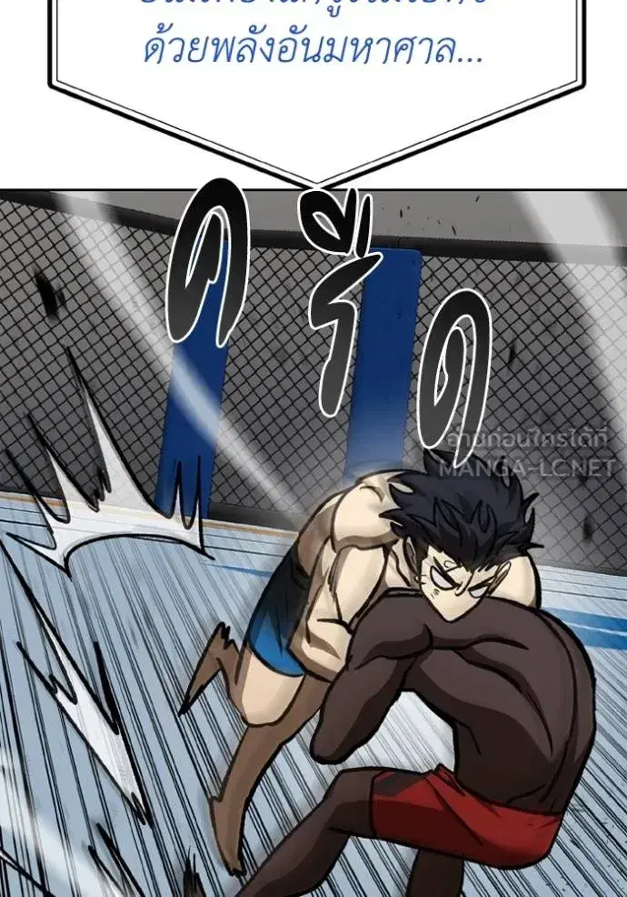 King of the Octagon ตอนที่ 160 หน้า 66