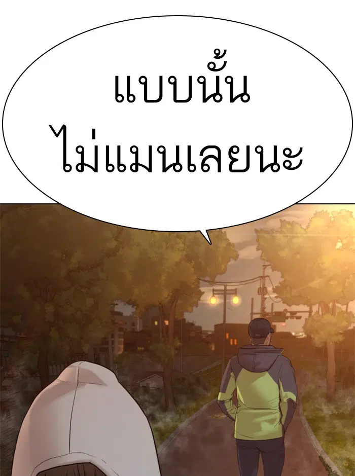How to Fight ตอนที่ 121 หน้า 92