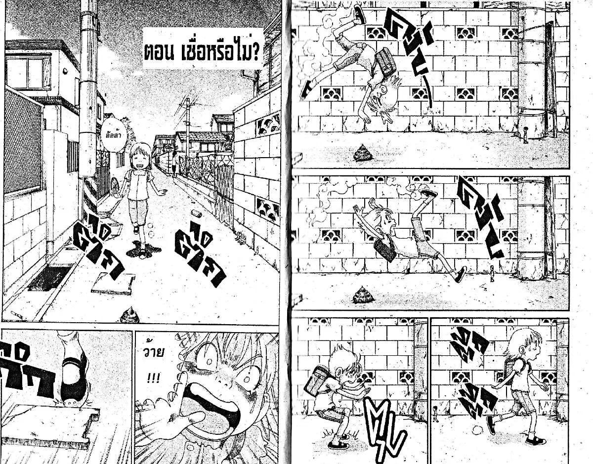 Urayasu Tekkin Kazoku ตอนที่ 177 หน้า 2