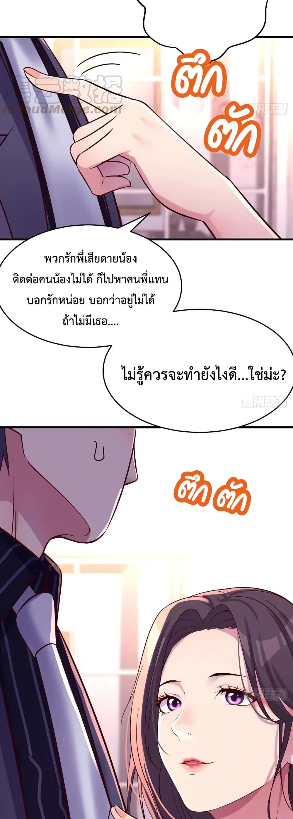 My Twin Girlfriends Loves Me So Much ตอนที่ 110 หน้า 4
