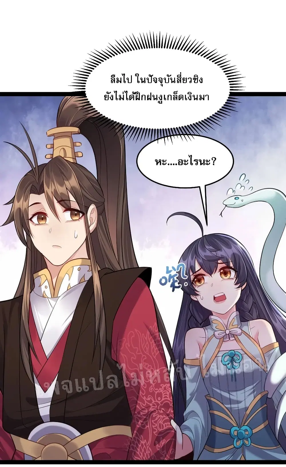 Rebirth is the Number One Greatest Villain ตอนที่ 21 หน้า 21