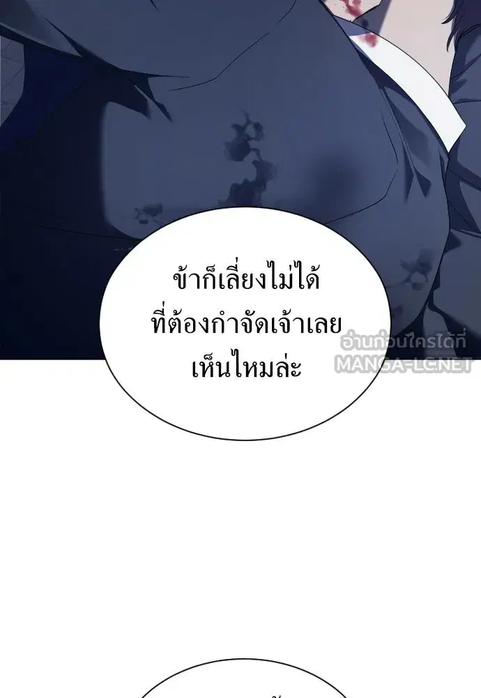 Your Throne ตอนที่ 243 หน้า 81
