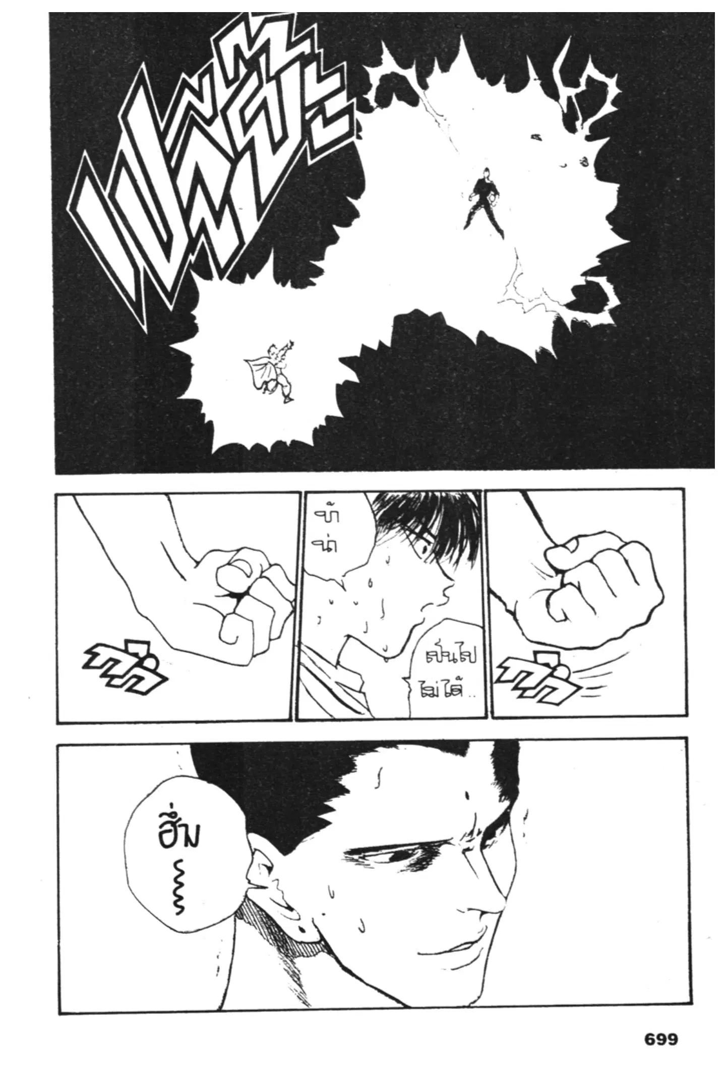 Yu Yu Hakusho ตอนที่ 133 หน้า 32