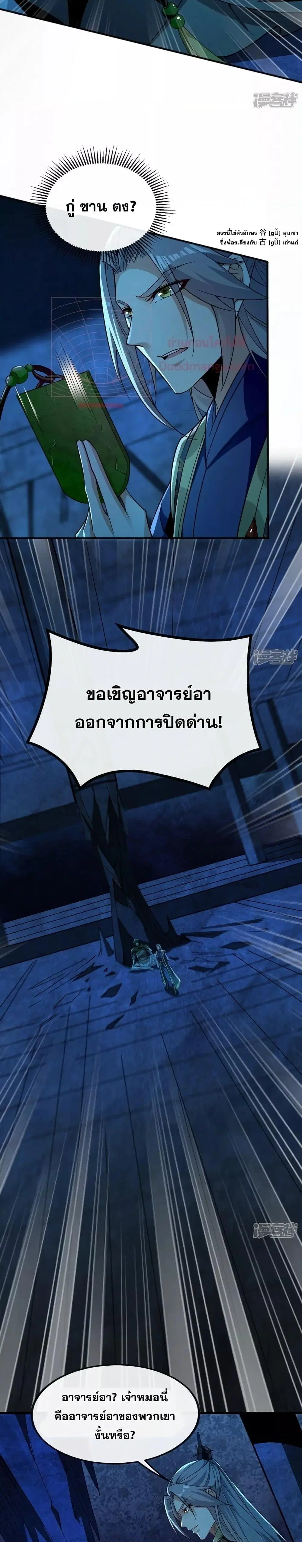 The Ten Great Emperors At The Beginning Are All My Apprentices ตอนที่ 70 หน้า 5