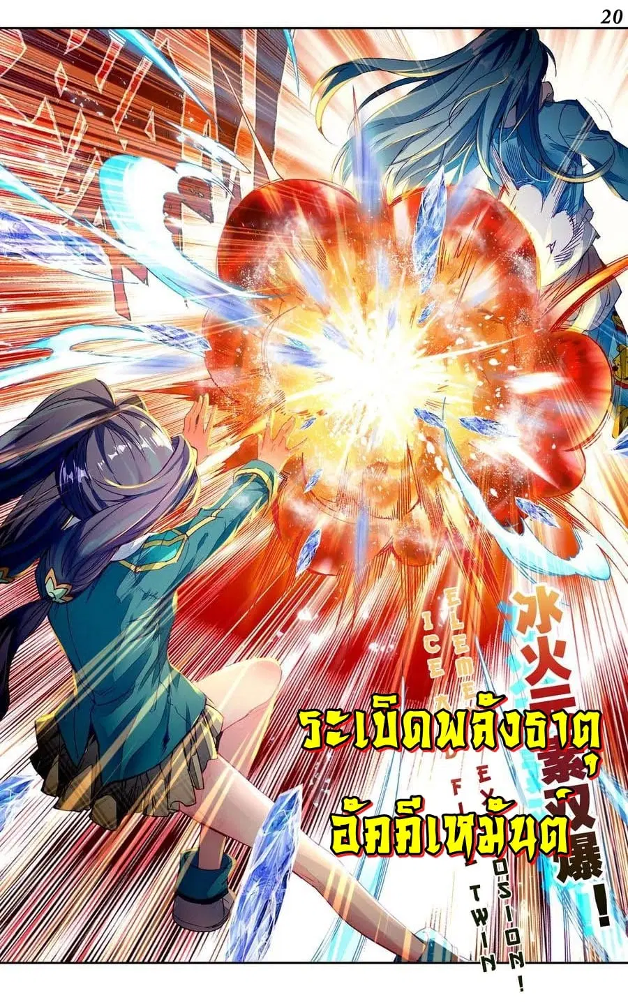 Douluo Dalu III: Longwang Chuanshuo ตอนที่ 100 หน้า 5