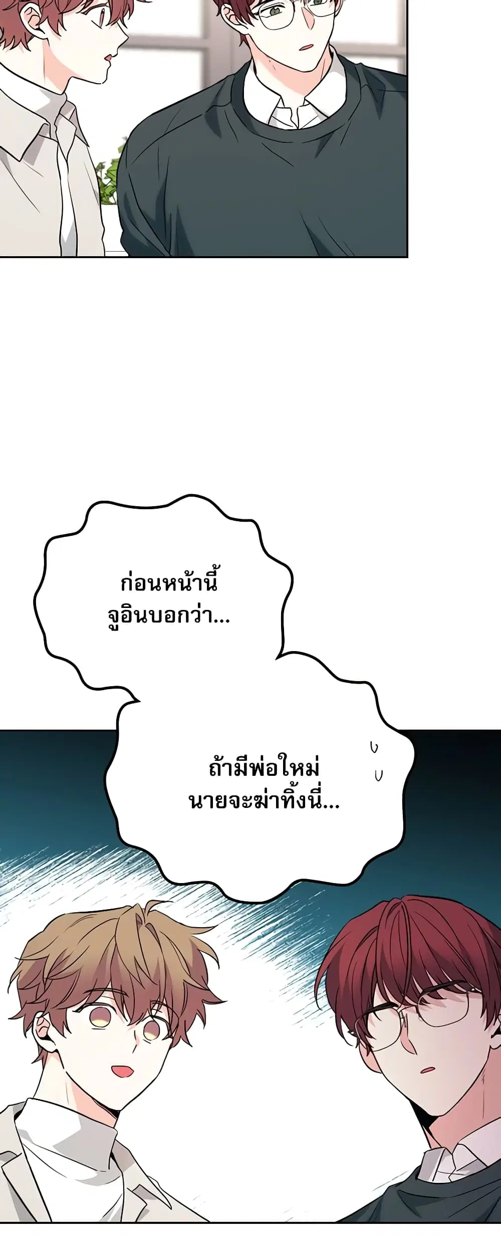My Life as an Internet Novel ตอนที่ 187 หน้า 4