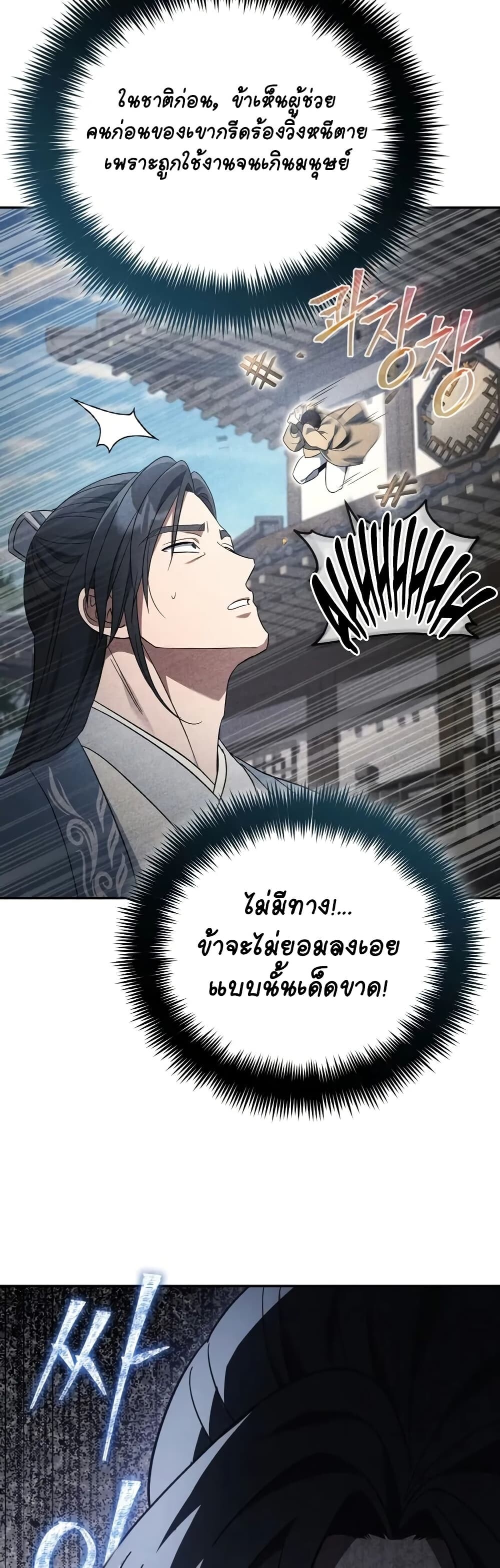 The Youngest Son of the Eunhae Sangdan บุตรชายคนสุดท้องแห่งหอการค้าอึนเฮ ตอนที่ 5 หน้า 21