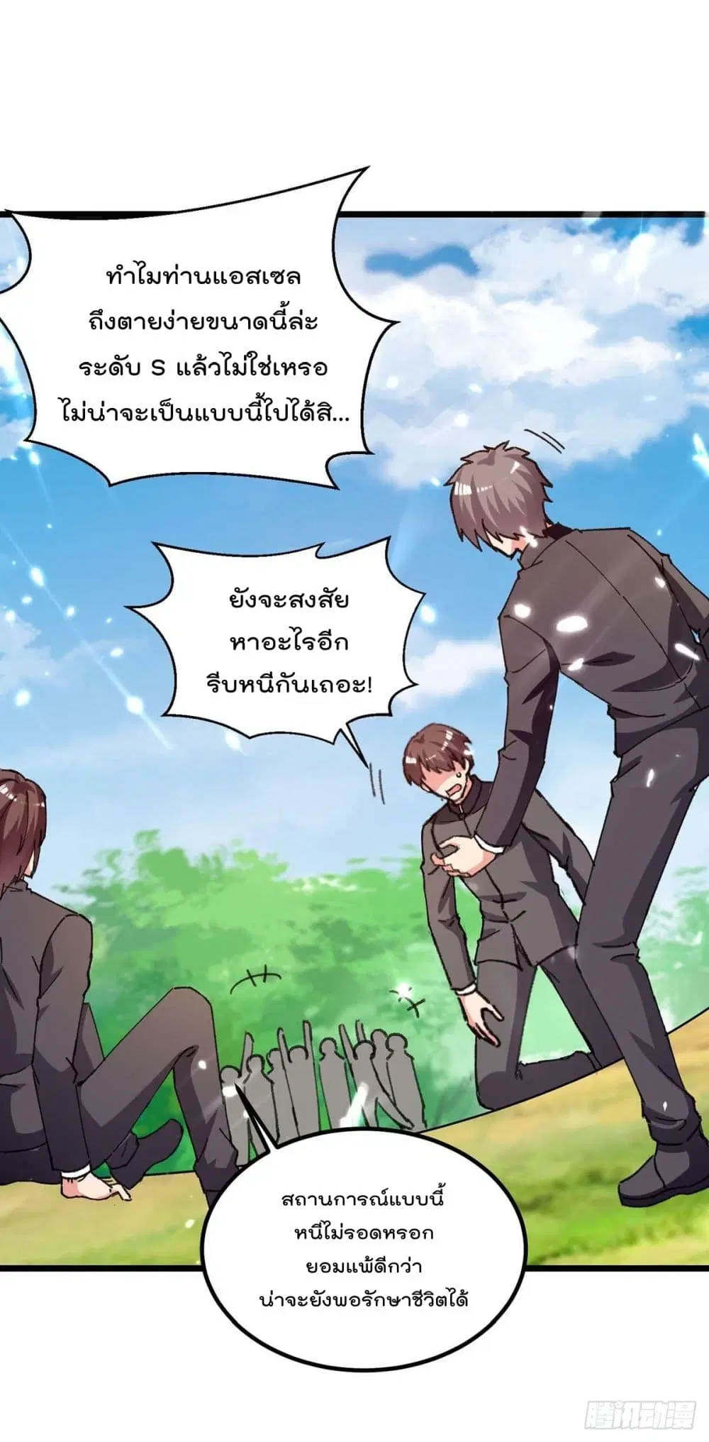 Rebirth Abandoned Less Return ตอนที่ 200 หน้า 11