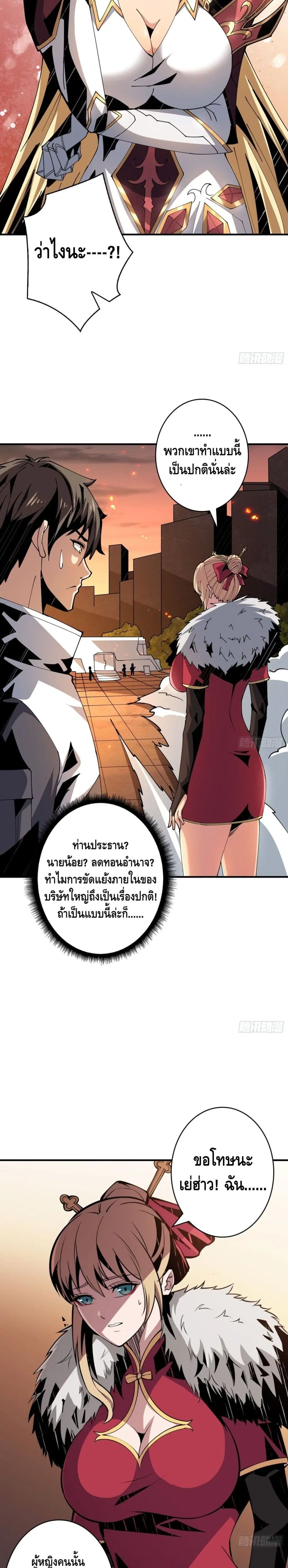 King Account at the Start ตอนที่ 62 หน้า 15