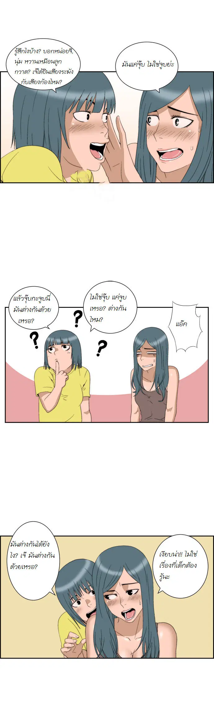 Green Boy ตอนที่ 45 หน้า 16