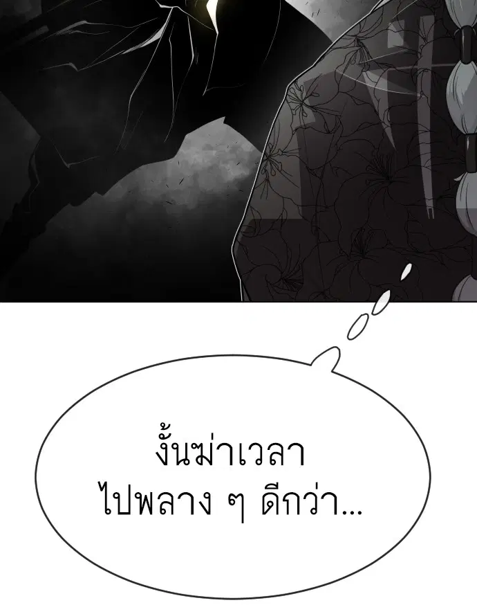 Superhuman Era ตอนที่ 101 หน้า 121