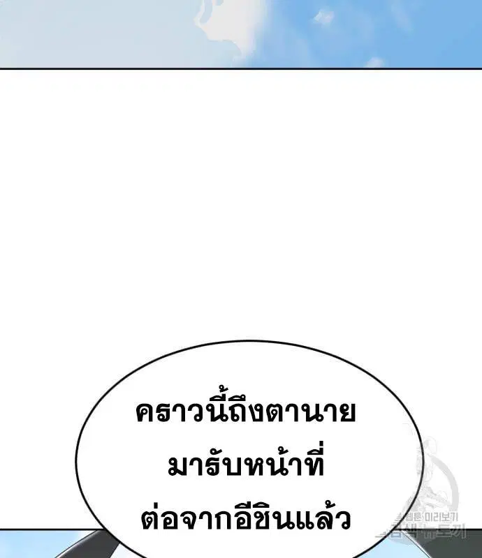 The Boy of Death ตอนที่ 154 หน้า 225