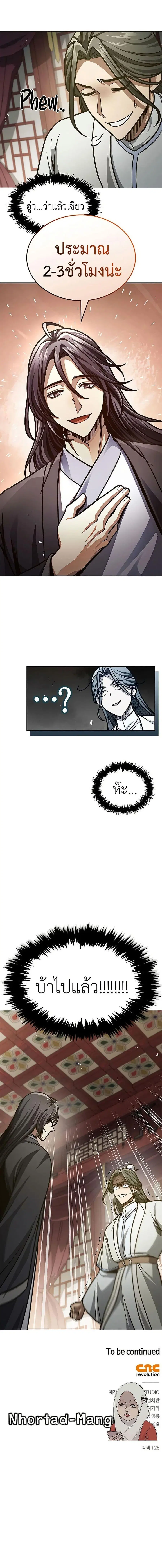Heavenly Grand Archive’s Young Master ตอนที่ 38 หน้า 20