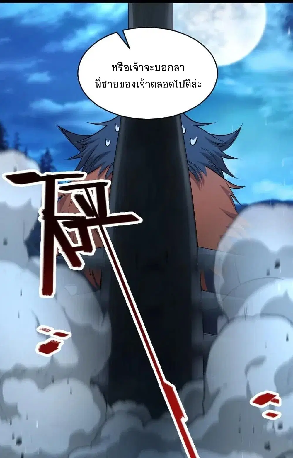 The Martial Emperor’s Life After Seclusion ตอนที่ 49 หน้า 33