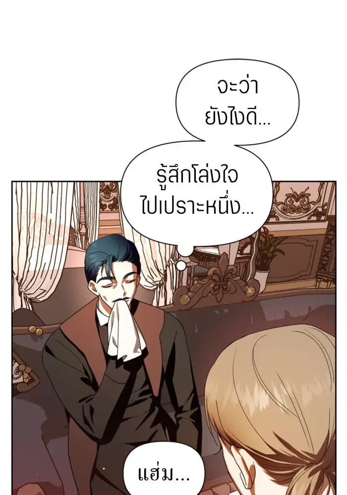 Your Throne ตอนที่ 67 หน้า 122