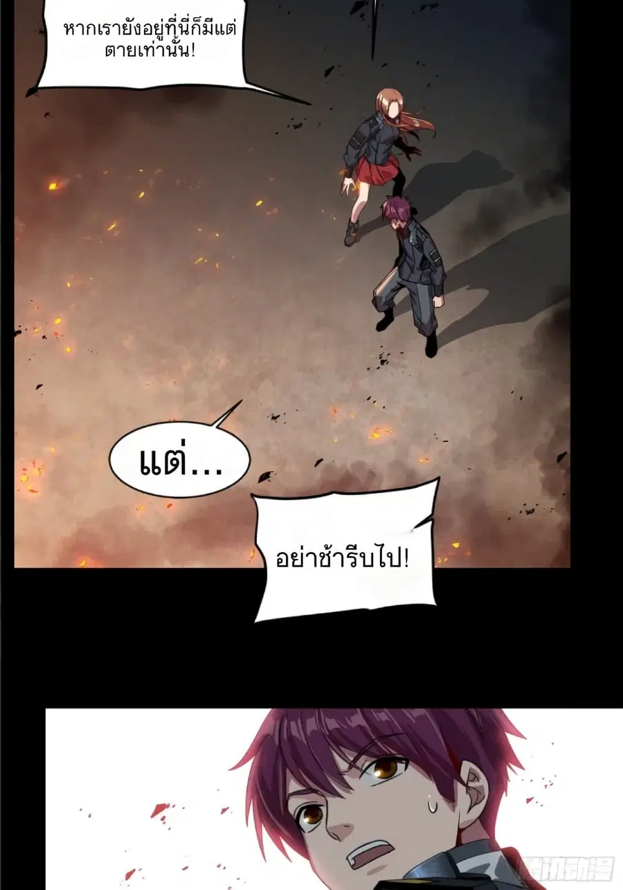 Legend of Star General ตอนที่ 9 หน้า 26