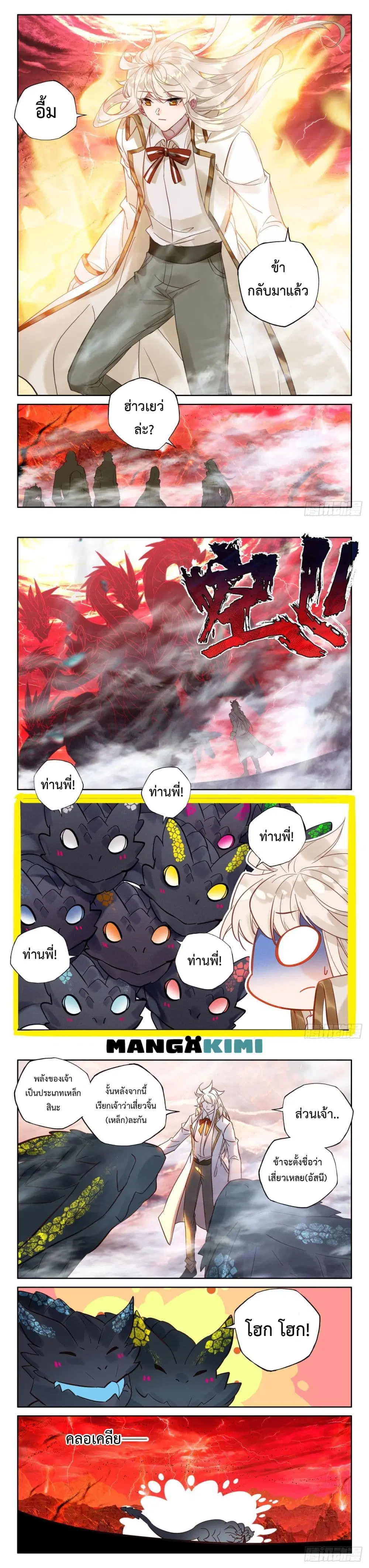 Shen Yin Wang Zuo ตอนที่ 222 หน้า 4