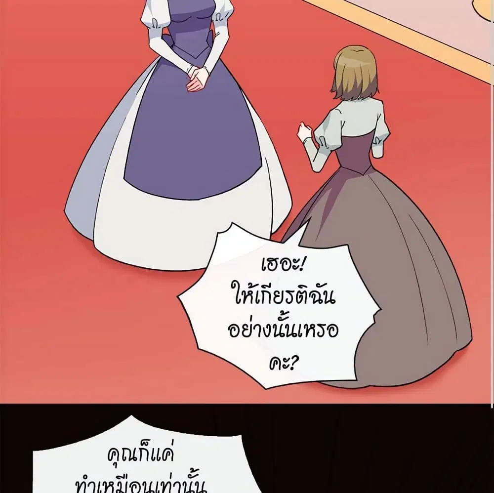 What It Takes to be a Villainess ตอนที่ 33 หน้า 15