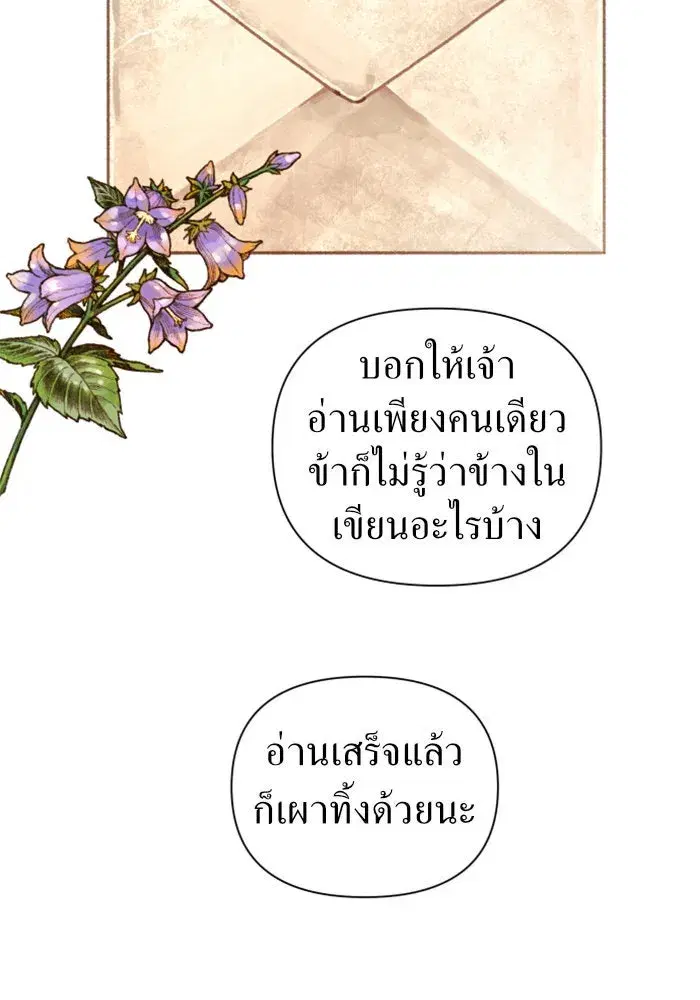 Your Throne ตอนที่ 110 หน้า 137