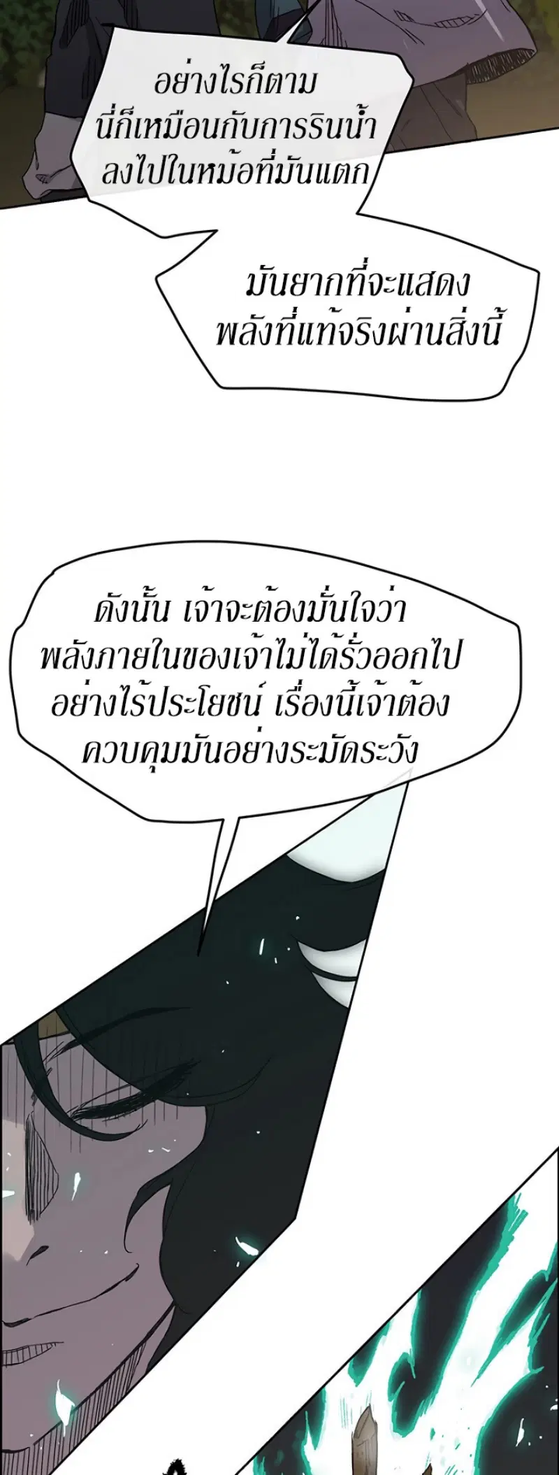 The Undefeatable Swordsman ตอนที่ 17 หน้า 26