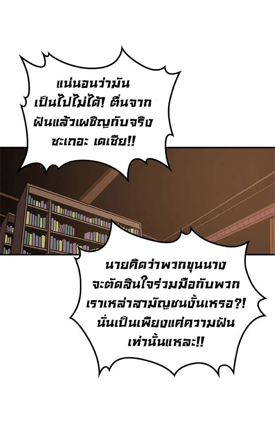 A Returner’s Magic Should Be Special ตอนที่ 115 หน้า 52