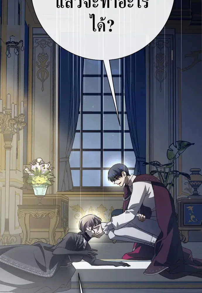 Your Throne ตอนที่ 179 หน้า 151