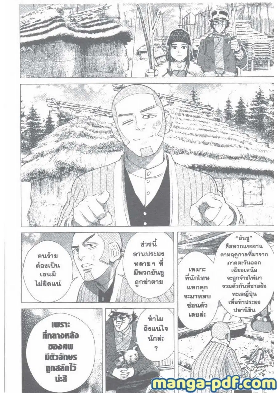 Golden Kamuy ตอนที่ 37 หน้า 16