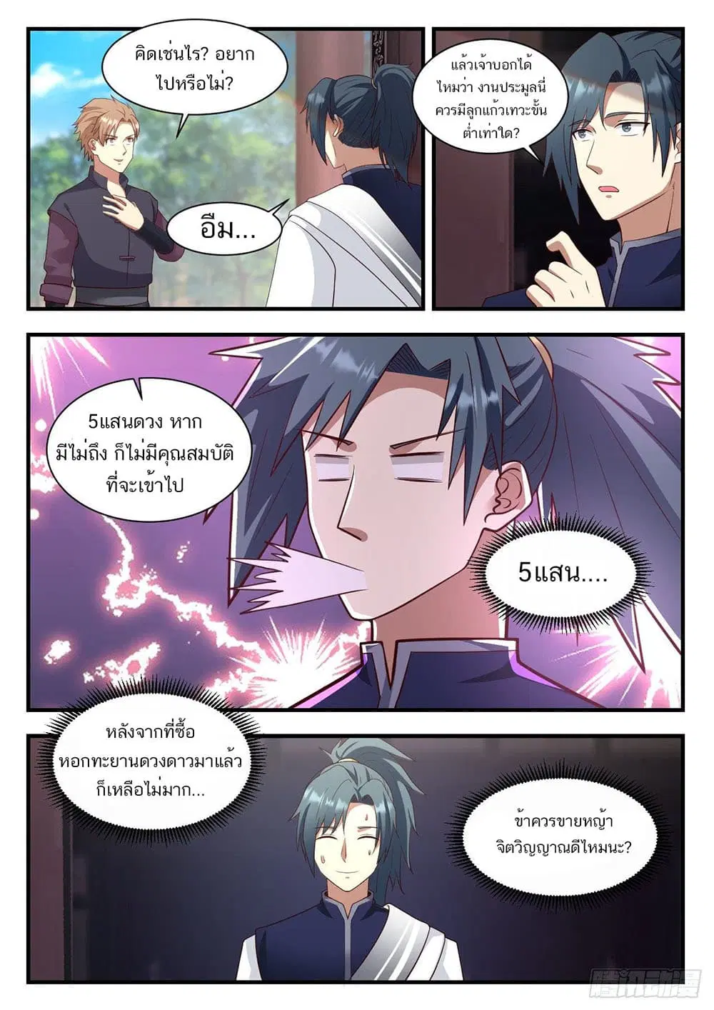 Martial Peak ตอนที่ 931 หน้า 4