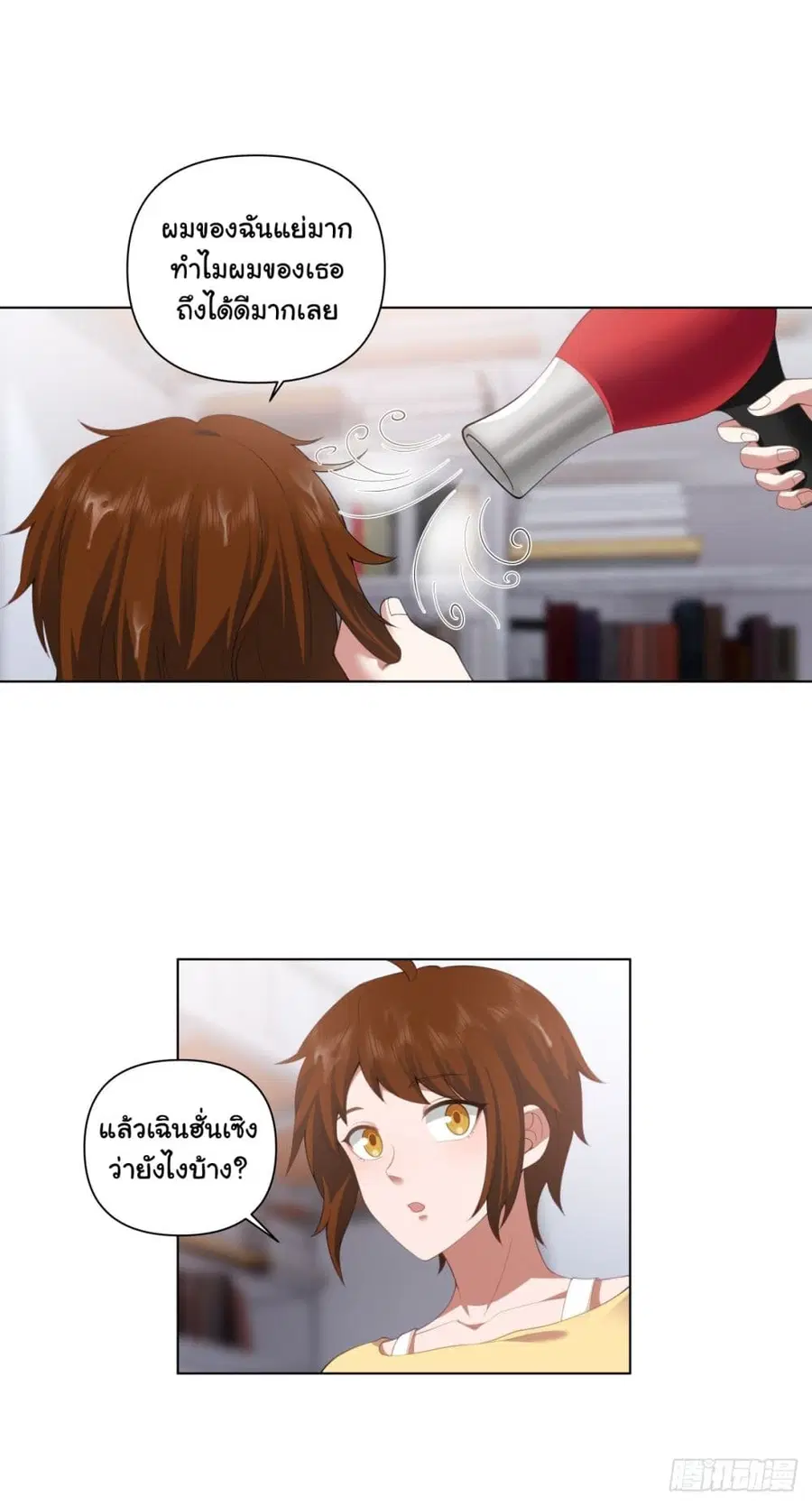 I Really Don’t Want to be Reborn ตอนที่ 163 หน้า 7