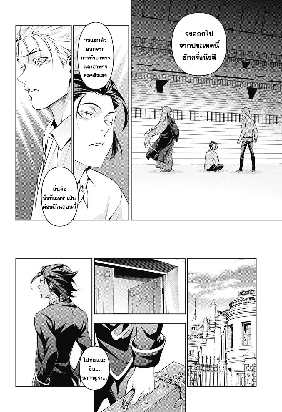 Shokugeki no Soma ตอนที่ 198 หน้า 18