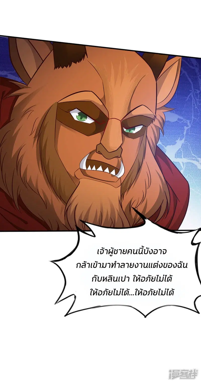 The Strongest Peach Blossom ตอนที่ 34 หน้า 14