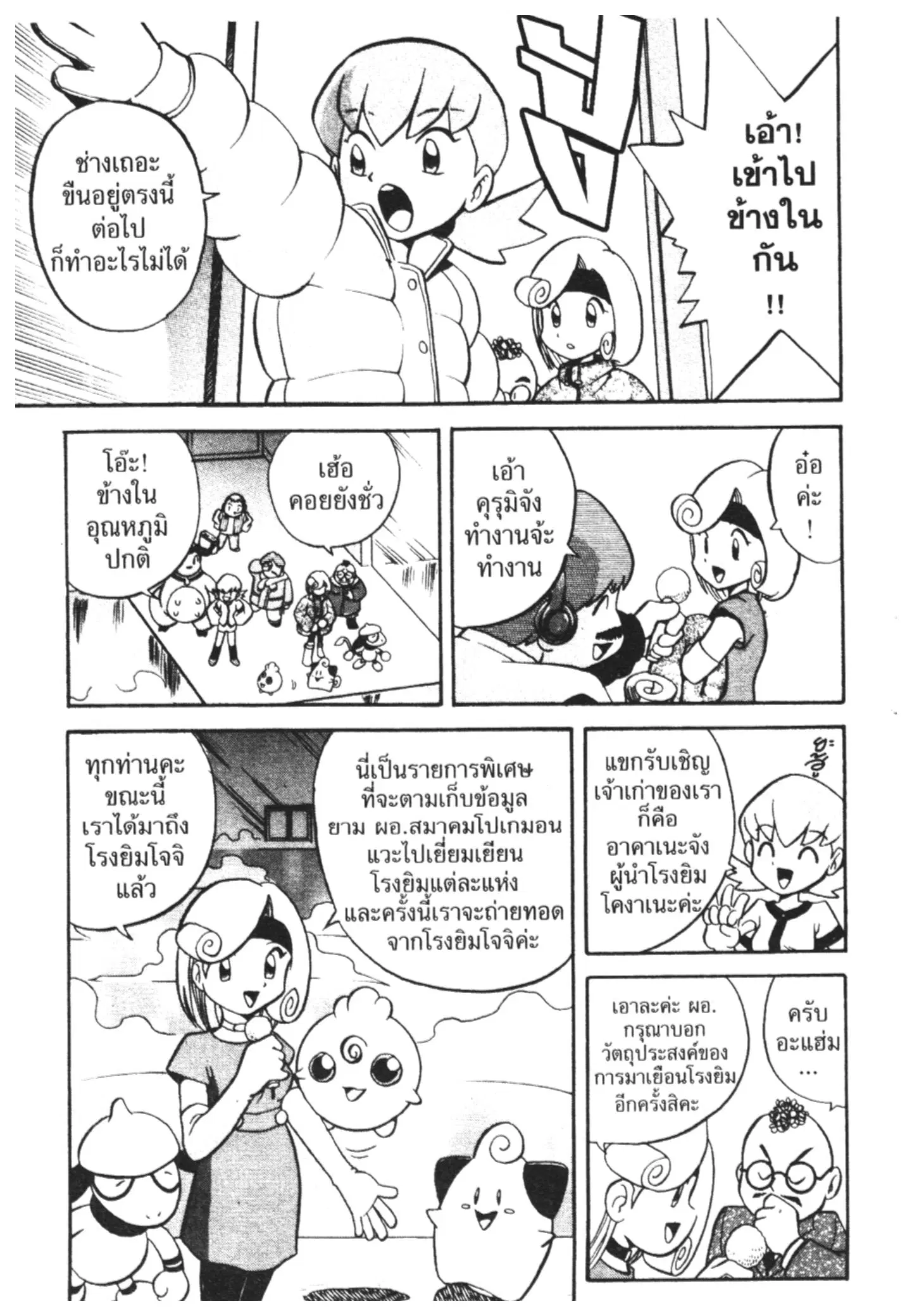 Pokémon ตอนที่ 143 หน้า 4